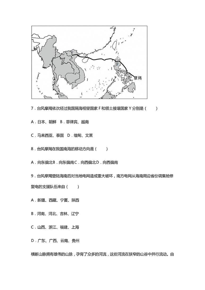 广东省汕头市部分学校2025-2026学年上学期八年级期末地理模拟试卷（含答案）第3页