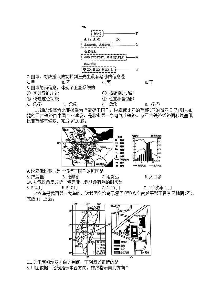 辽宁省鞍山市2025-2026学年七年级上学期1月期末地理试卷（含答案）第2页