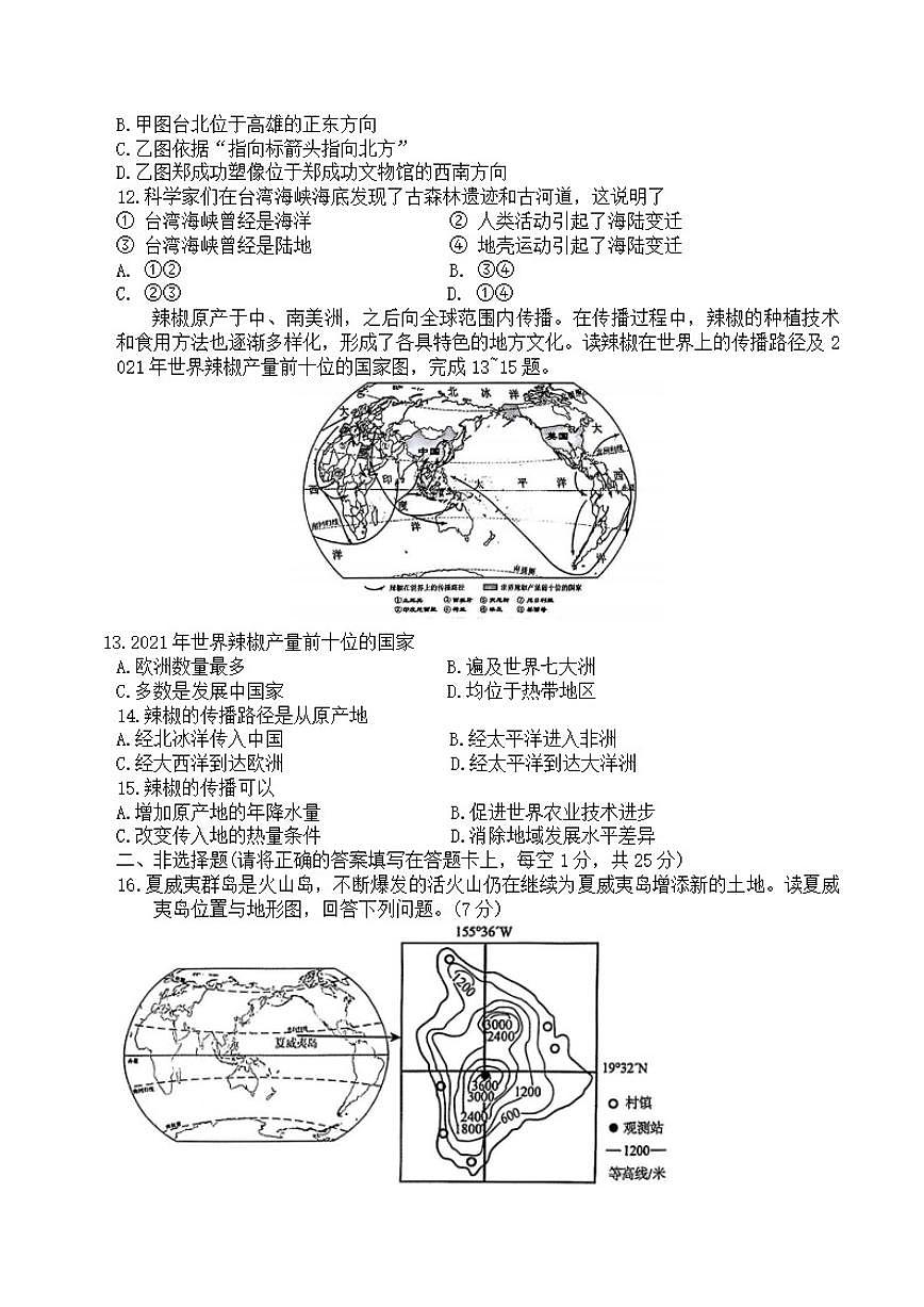 辽宁省鞍山市2025-2026学年七年级上学期1月期末地理试卷（含答案）第3页