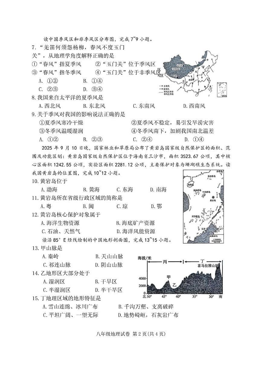 辽宁省抚顺市东洲区2025-2026学年八上期末地理试卷（含答案）第2页