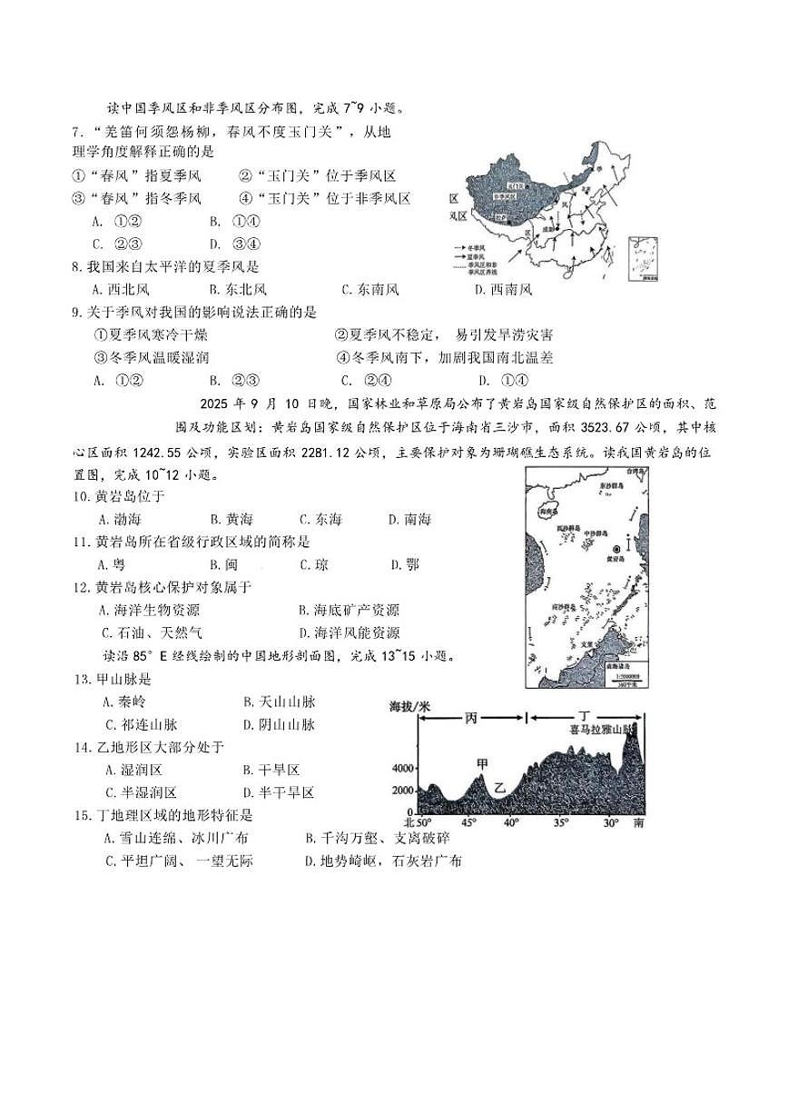 辽宁省抚顺市东洲区2025-2026学年八上期末地理试卷含答案（含答案）第2页