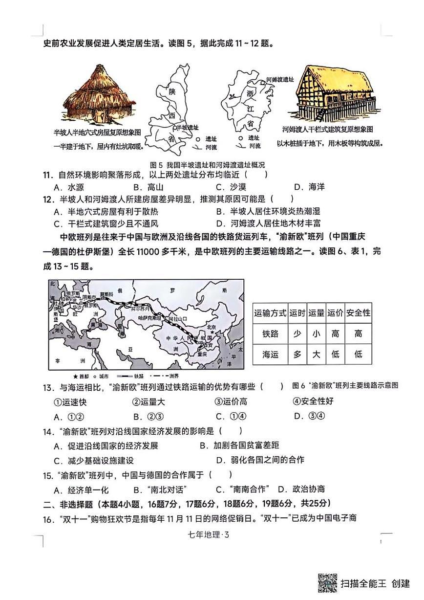 辽宁省沈阳市沈北新区2025-2026学年七年级上学期期末地理试题（含答案）第3页