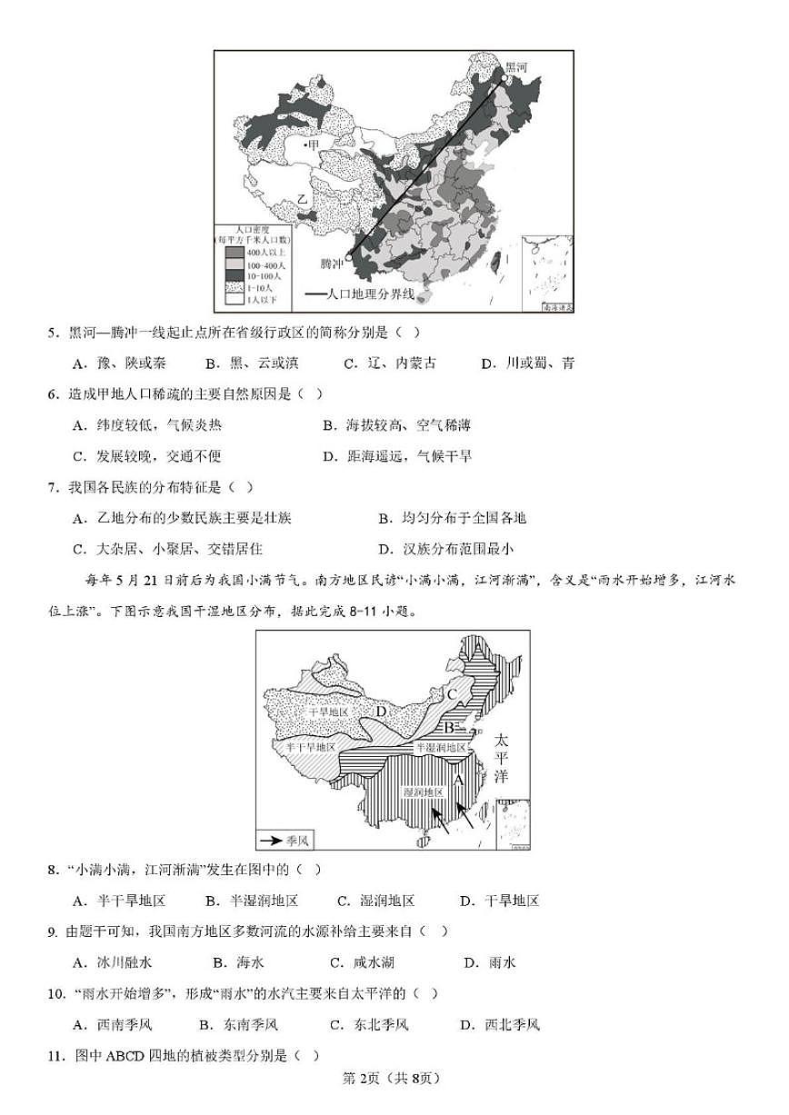 黑龙江省大庆市第五十一中学2025-2026学年七年级（五四制）上学期期末地理试卷（含答案）第2页