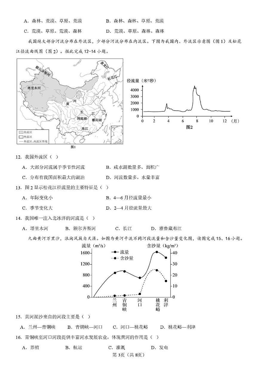 黑龙江省大庆市第五十一中学2025-2026学年七年级（五四制）上学期期末地理试卷（含答案）第3页