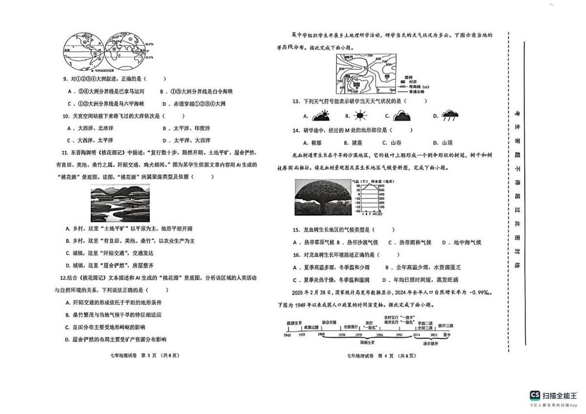 辽宁省盘锦市兴隆台区2025-2026学年七年级上学期期末地理试题（含答案）第2页