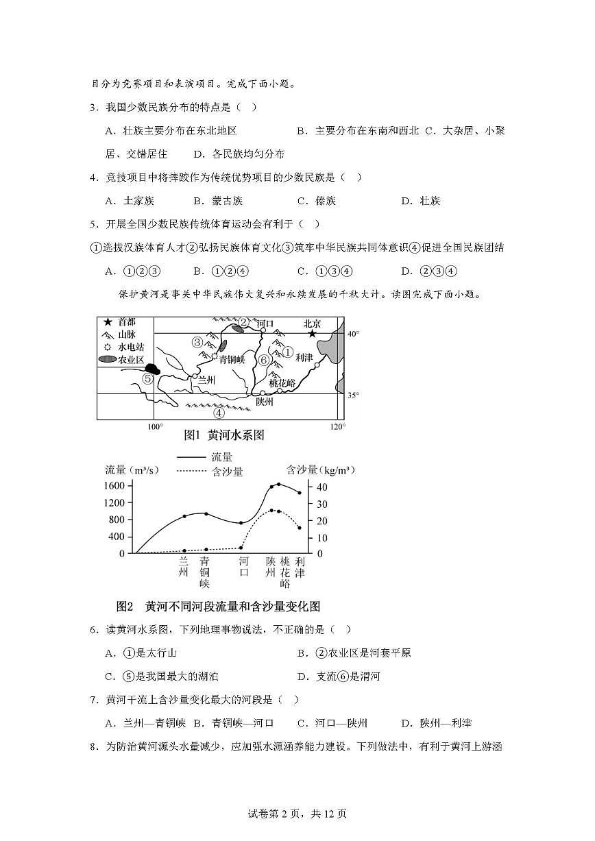 福建省福州市平潭翰英中学2025-2026学年八年级上学期12月月考地理试题第2页