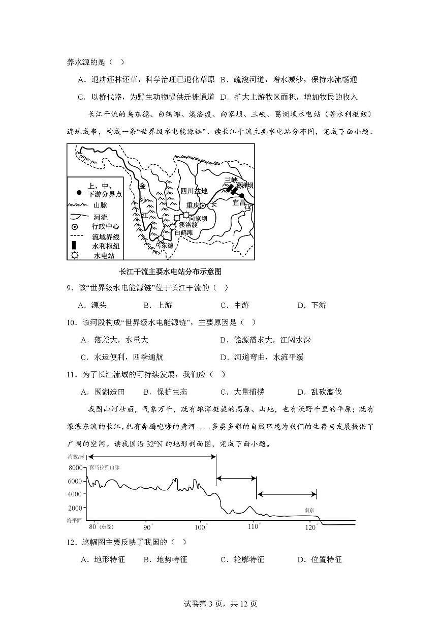 福建省福州市平潭翰英中学2025-2026学年八年级上学期12月月考地理试题第3页