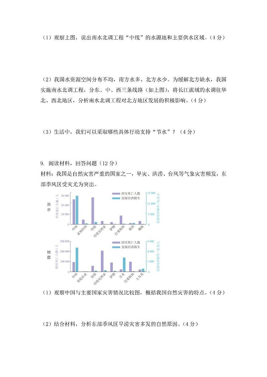河南省开封市尉氏县永兴三中2025-2026学年第一学期八年级上月考联考地理试卷（含答案）第3页