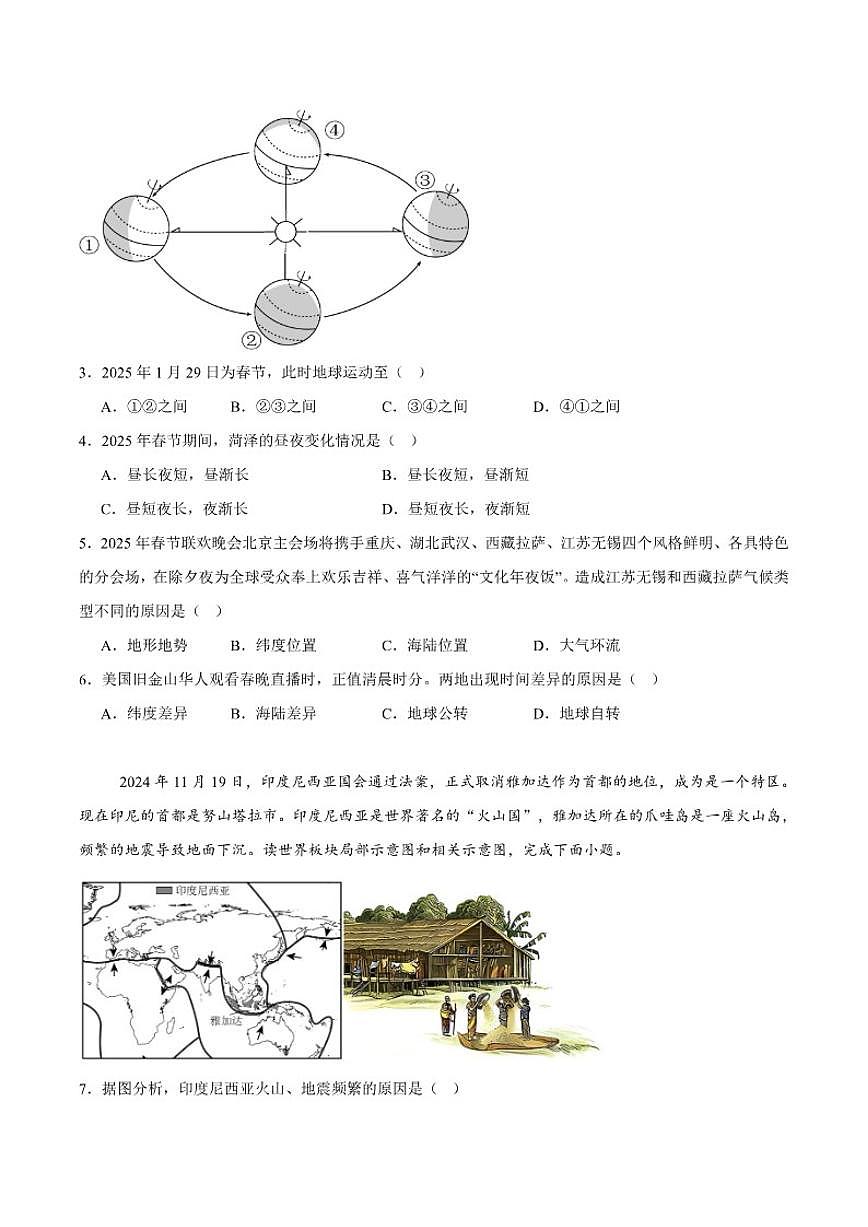 山东省菏泽市鄄城县2026届九年级上学期11月期中考试地理试卷（含答案）第2页