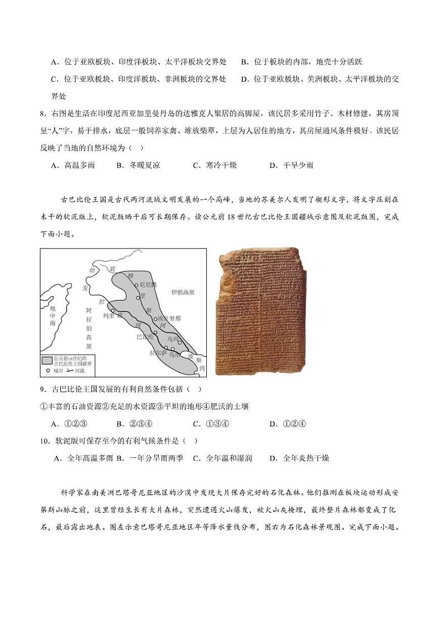 山东省菏泽市鄄城县2026届九年级上学期11月期中考试地理试卷（含答案）第3页