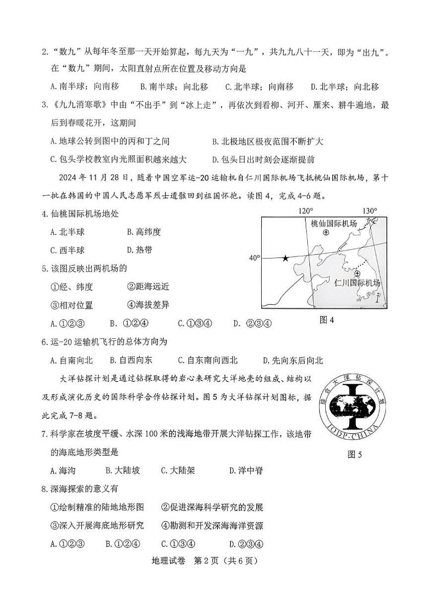 内蒙古包头市东河区2025-2026学年七年级上学期期末考试地理试题（含答案）第2页