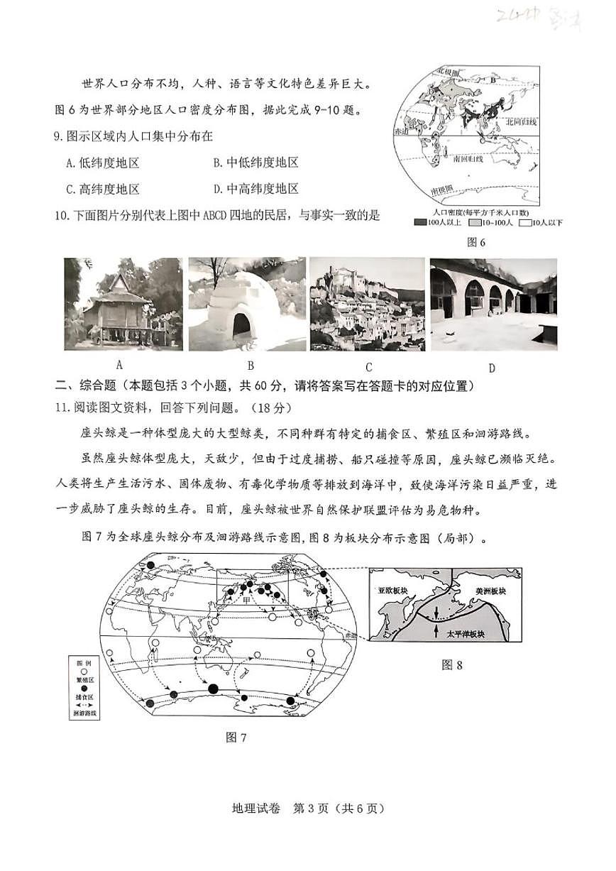 内蒙古包头市东河区2025-2026学年七年级上学期期末考试地理试题（含答案）第3页