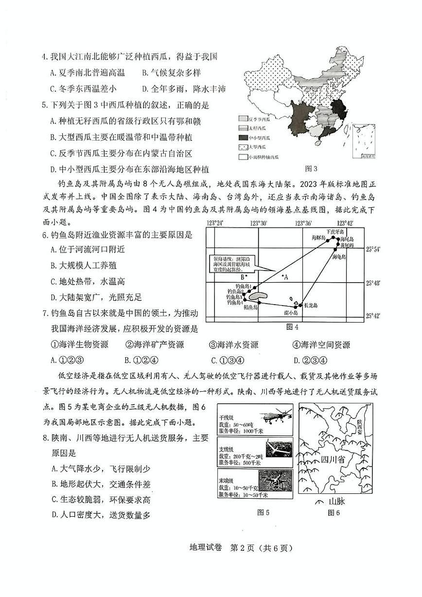 内蒙古包头市东河区2025-2026学年八年级上学期期末考试地理试题（含答案）第2页