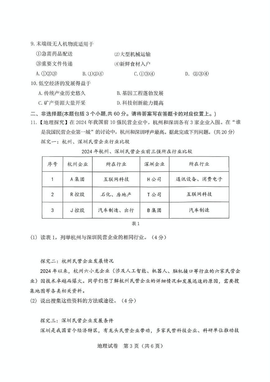 内蒙古包头市东河区2025-2026学年八年级上学期期末考试地理试题（含答案）第3页