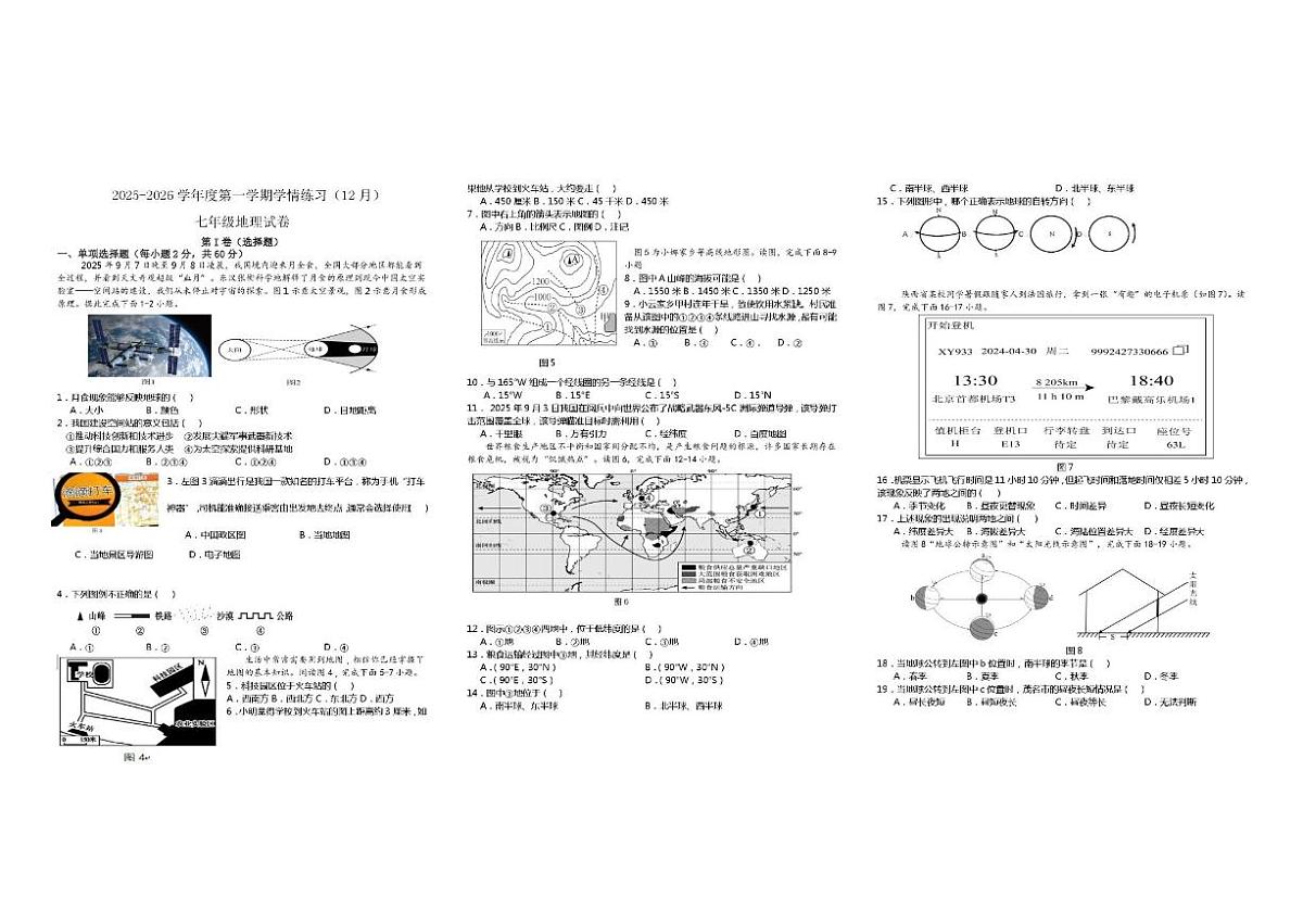 广东省茂名市高州市2025-2026学年七年级上学期第二次月考地理试卷（含答案）第1页