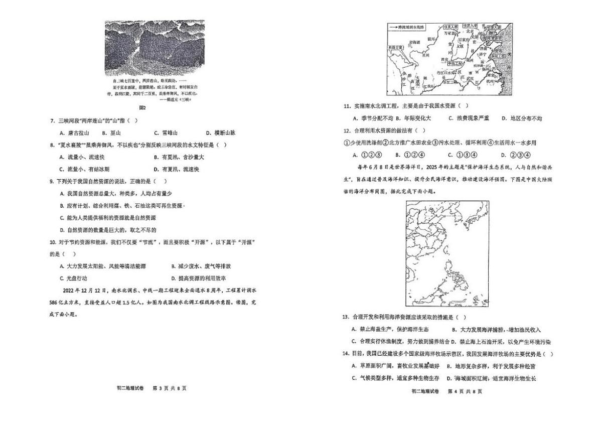 吉林省吉林市第九中学2025-2026学年八年级上学期期末考试地理试题（含答案）第2页
