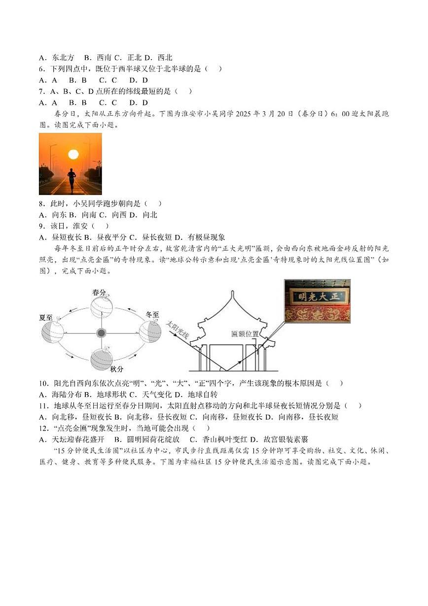 黑龙江省大兴安岭地区呼玛县子弟学校联考2025-2026学年七年级上学期1月期末考试地理试卷（含答案）第2页