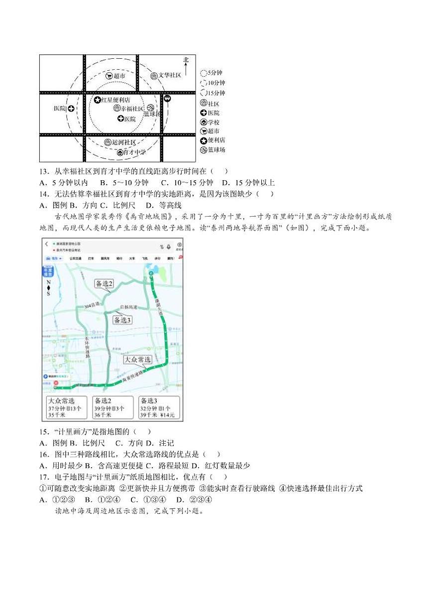 黑龙江省大兴安岭地区呼玛县子弟学校联考2025-2026学年七年级上学期1月期末考试地理试卷（含答案）第3页