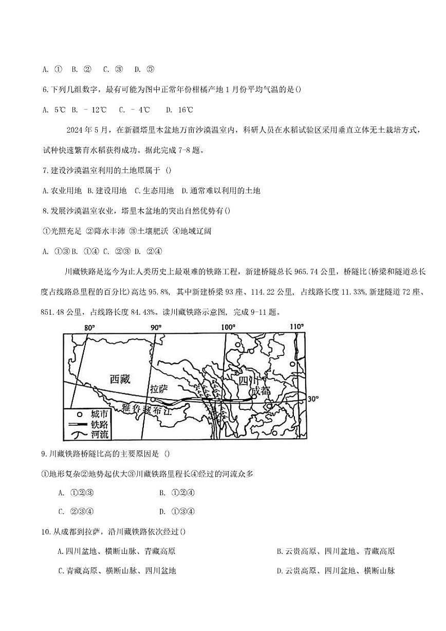 甘肃省兰州市城关区多校2025-2026学年八年级上学期期末考试地理试卷（含答案）第2页