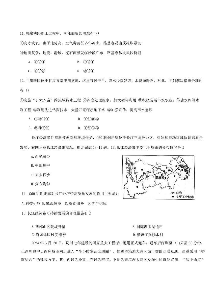 甘肃省兰州市城关区多校2025-2026学年八年级上学期期末考试地理试卷（含答案）第3页