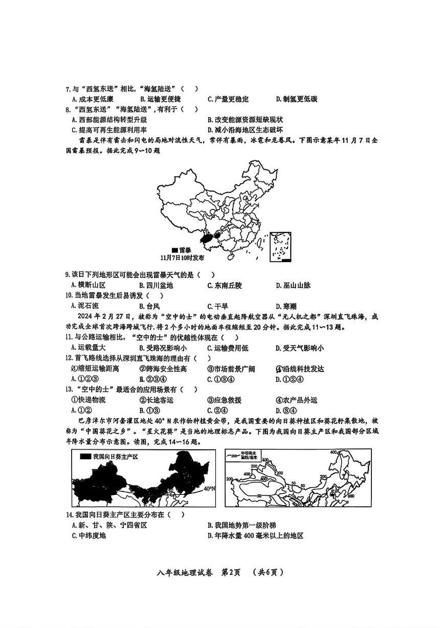 黑龙江省哈尔滨市松北区2025-2026学年八年级上学期期末地理试卷（含答案）第2页