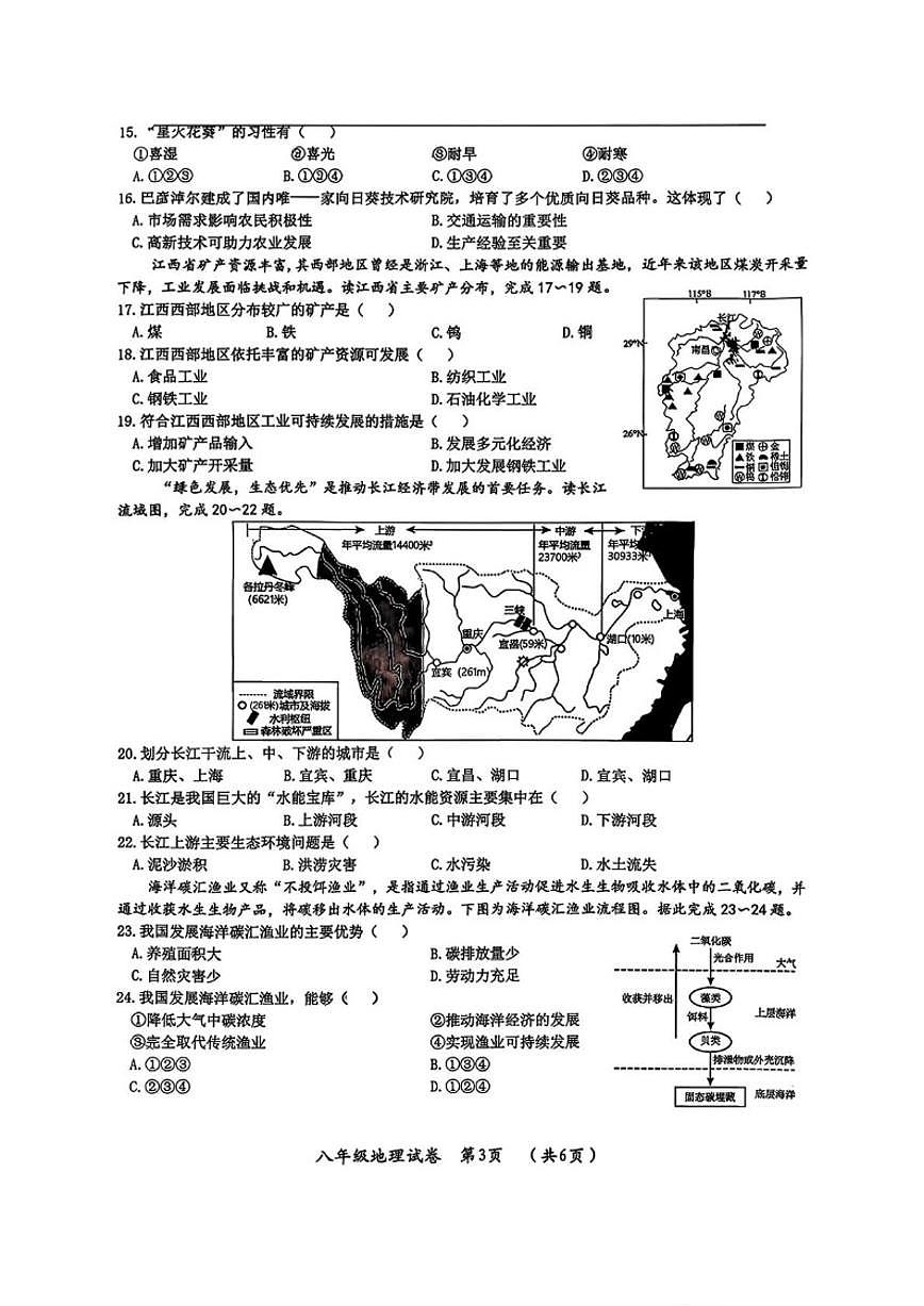 黑龙江省哈尔滨市松北区2025-2026学年八年级上学期期末地理试卷（含答案）第3页