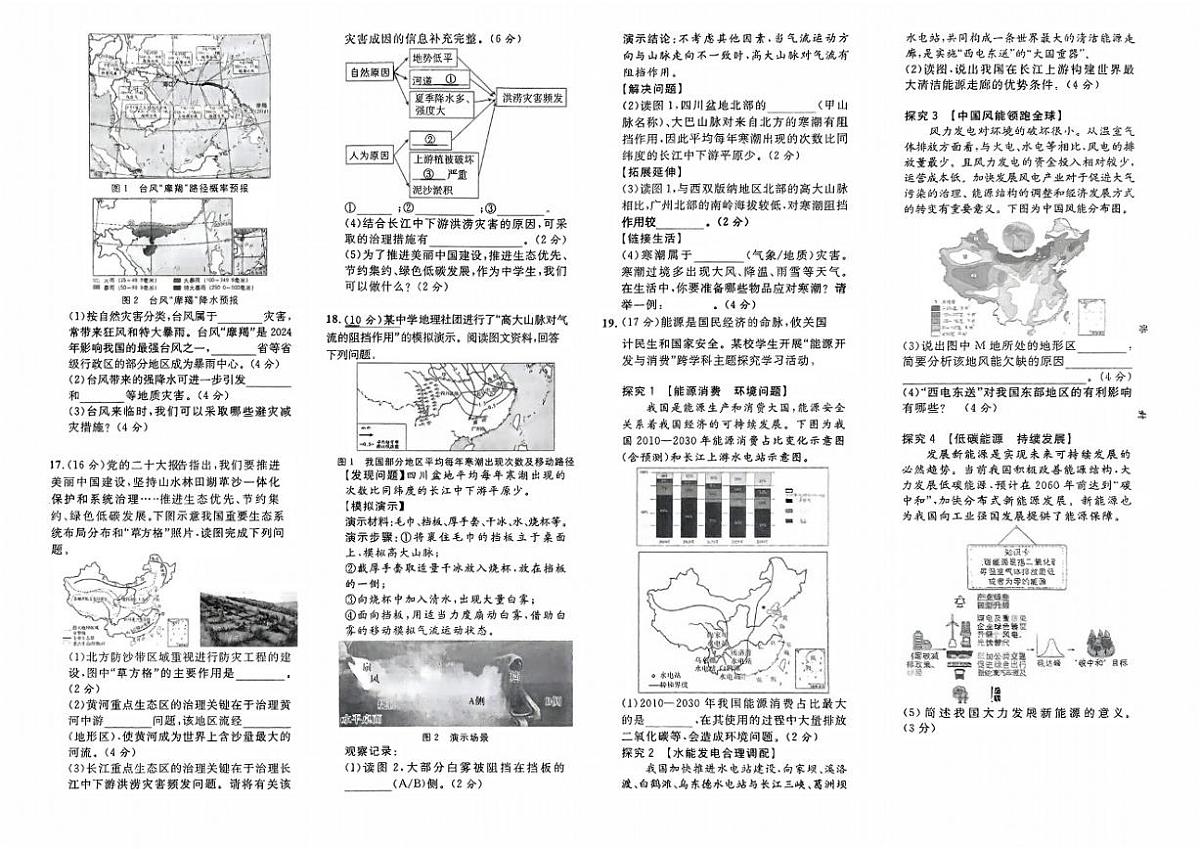 河北省石家庄市第十七中学2025-2026学年八年级上学期1月月考地理试卷（含解析）第2页