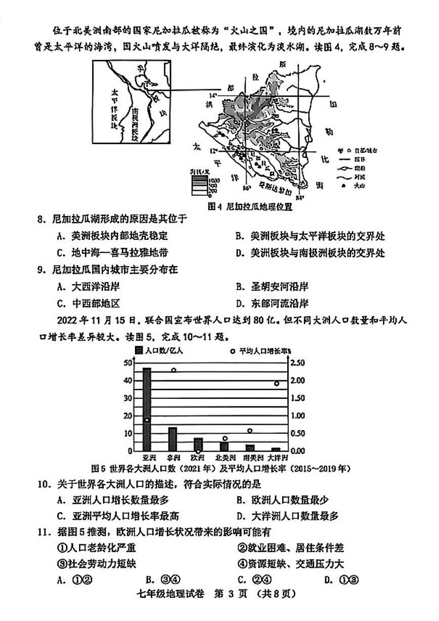 2025-2026学年辽宁省本溪市七上期末地理试卷（含答案）第3页