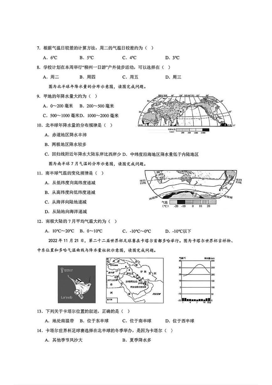 黑龙江省哈尔滨市双城区2025-2026学年七年级上学期期末调研测试地理试卷（含答案）第2页
