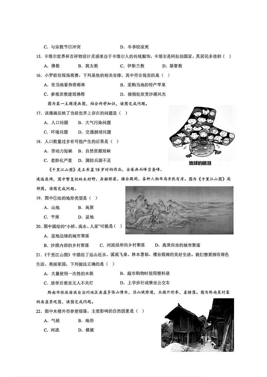 黑龙江省哈尔滨市双城区2025-2026学年七年级上学期期末调研测试地理试卷（含答案）第3页