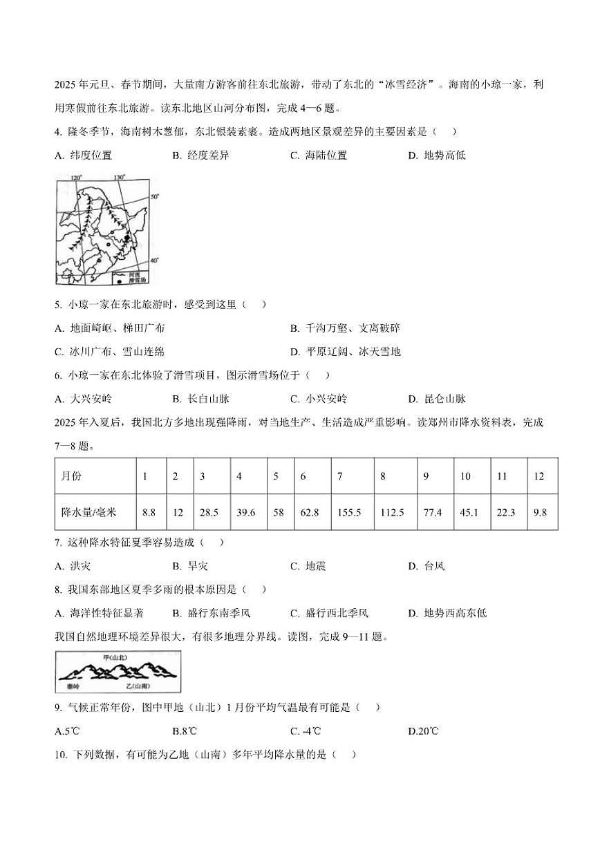 福建省泉州市南安市二十校联考2025-2026学年八年级上学期12月月考地理试卷（含答案）第2页