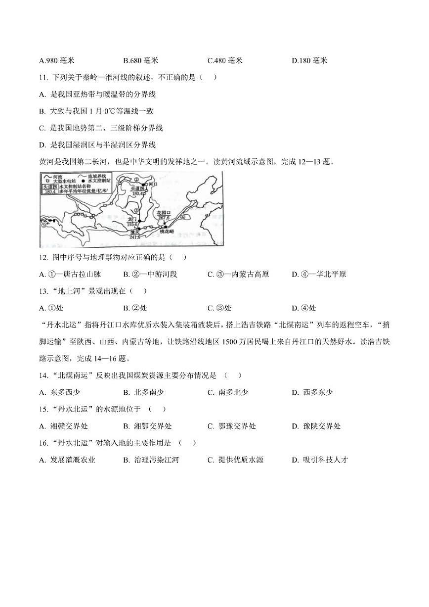 福建省泉州市南安市二十校联考2025-2026学年八年级上学期12月月考地理试卷（含答案）第3页