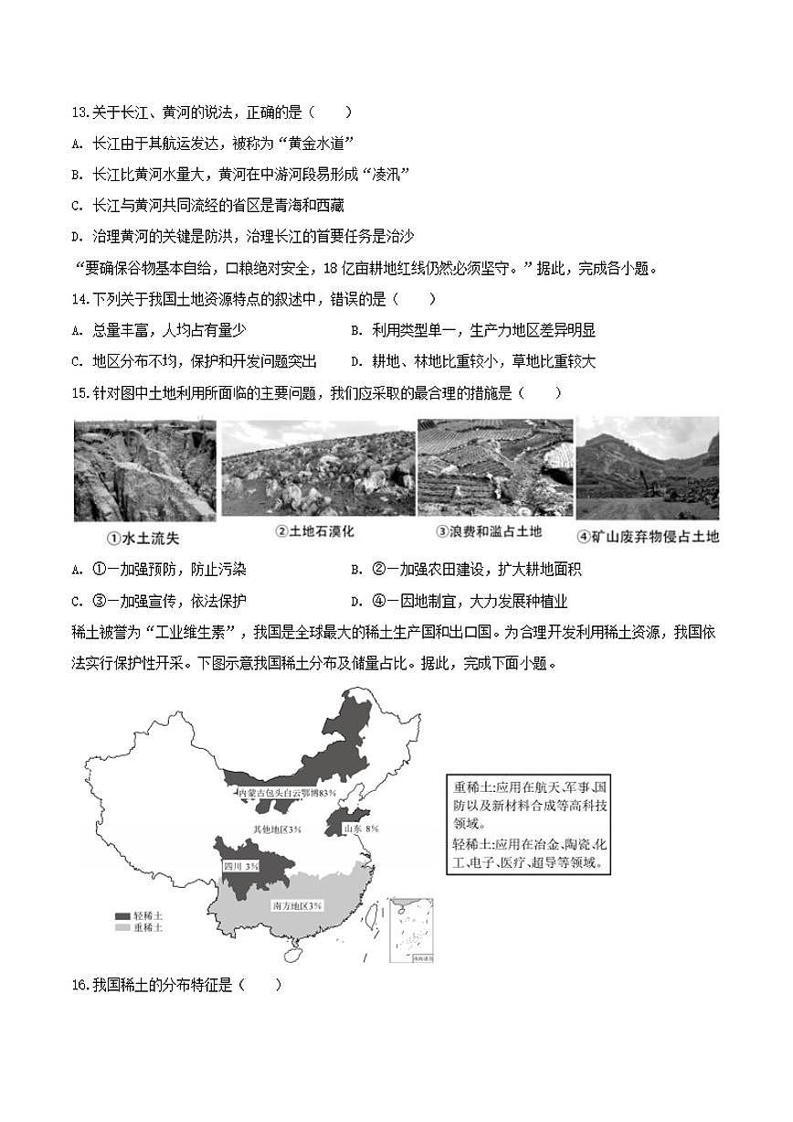 安徽省安庆市桐城市部分校联考2025-2026学年八年级上学期1月月考地理试卷（含答案）第3页
