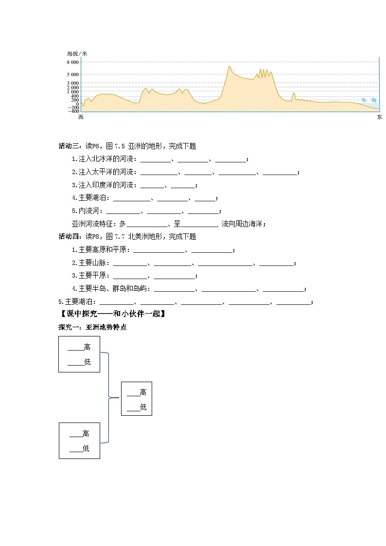 地形和河流（导学案）原卷版 初中地理人教版（2024）七年级下册第2页