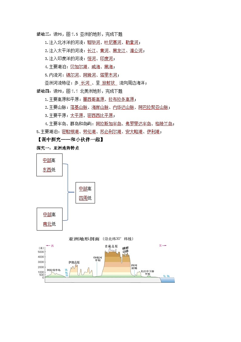 地形和河流（导学案）解析版 初中地理人教版（2024）七年级下册第2页