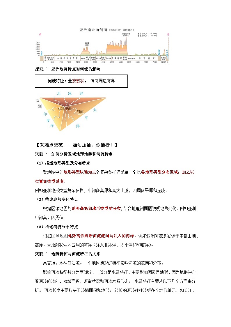 地形和河流（导学案）解析版 初中地理人教版（2024）七年级下册第3页