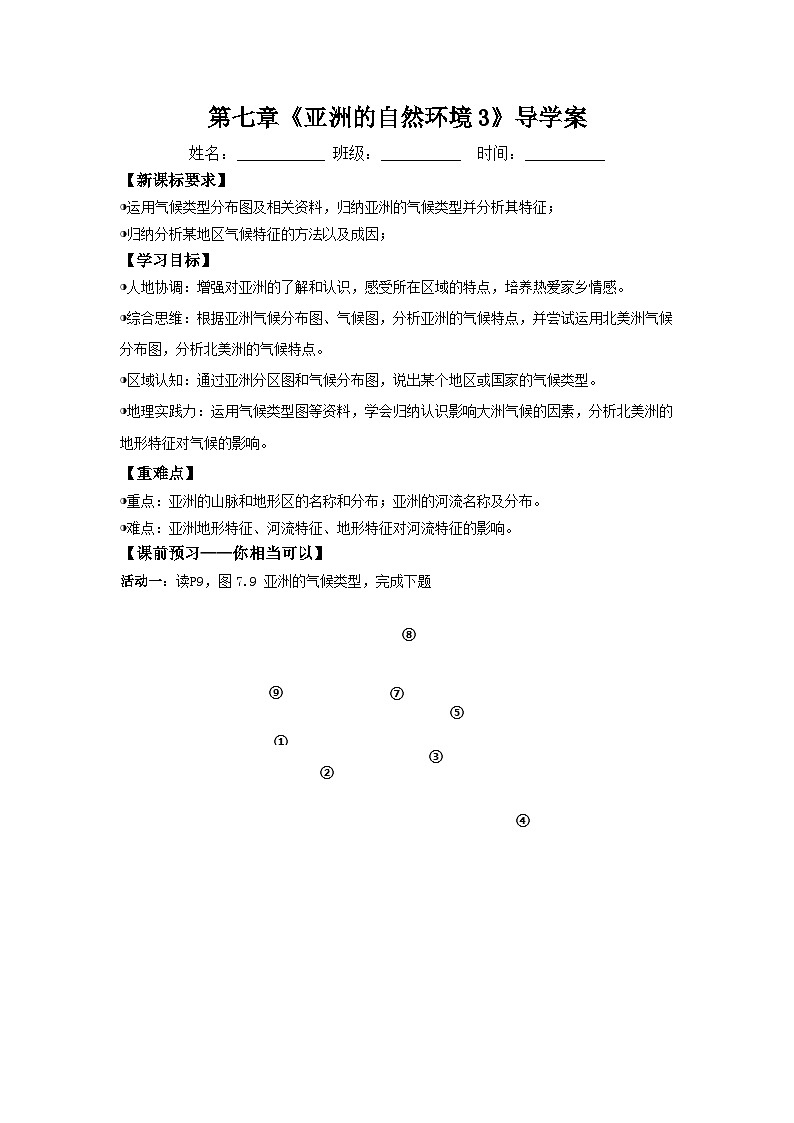 气候类型（导学案）原卷版 初中地理人教版（2024）七年级下册第1页