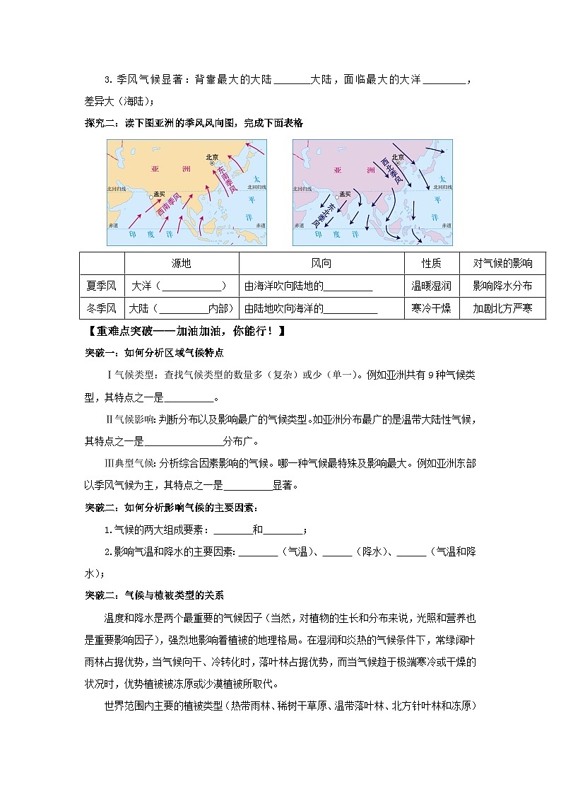 气候类型（导学案）原卷版 初中地理人教版（2024）七年级下册第3页