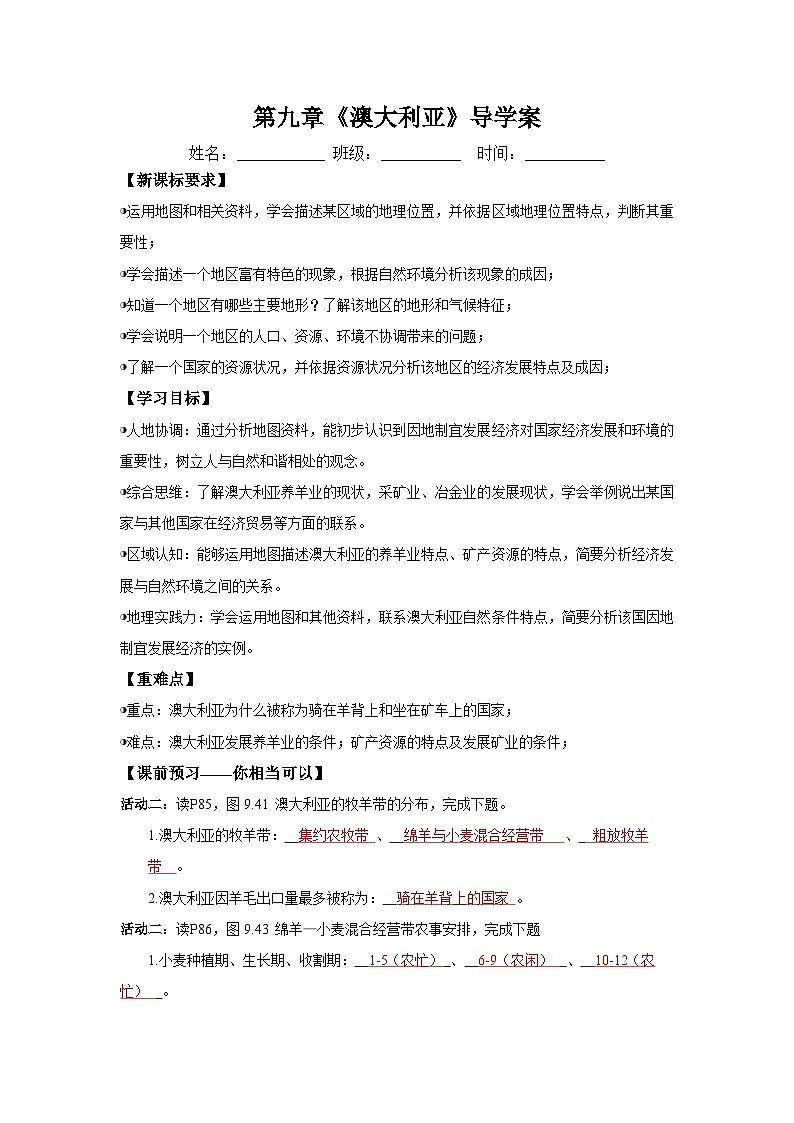 9.4澳大利亚第二课时（导学案）解析版 - 初中地理人教版（2024）七年级下册第1页