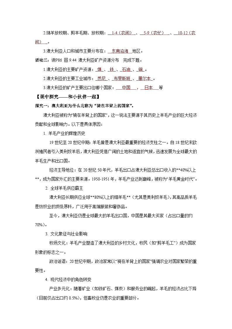 9.4澳大利亚第二课时（导学案）解析版 - 初中地理人教版（2024）七年级下册第2页