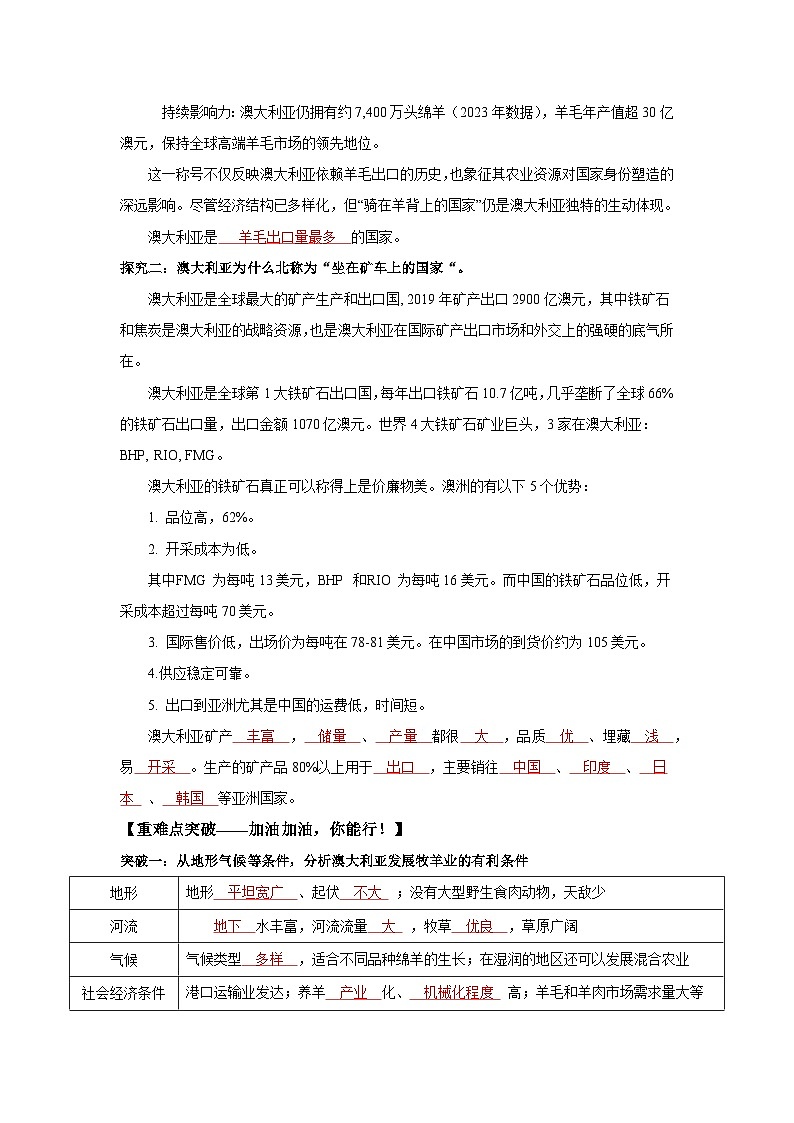 9.4澳大利亚第二课时（导学案）解析版 - 初中地理人教版（2024）七年级下册第3页