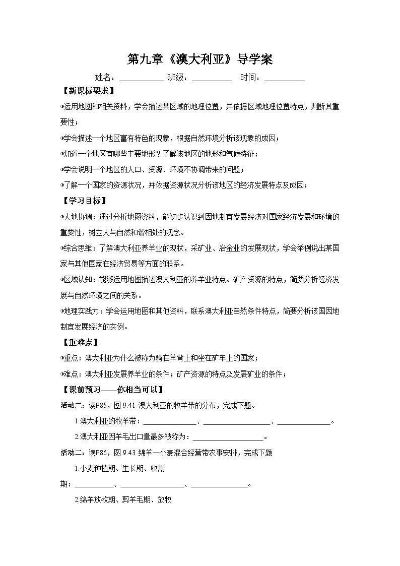 9.4澳大利亚第二课时（导学案）原卷版 初中地理人教版（2024）七年级下册第1页