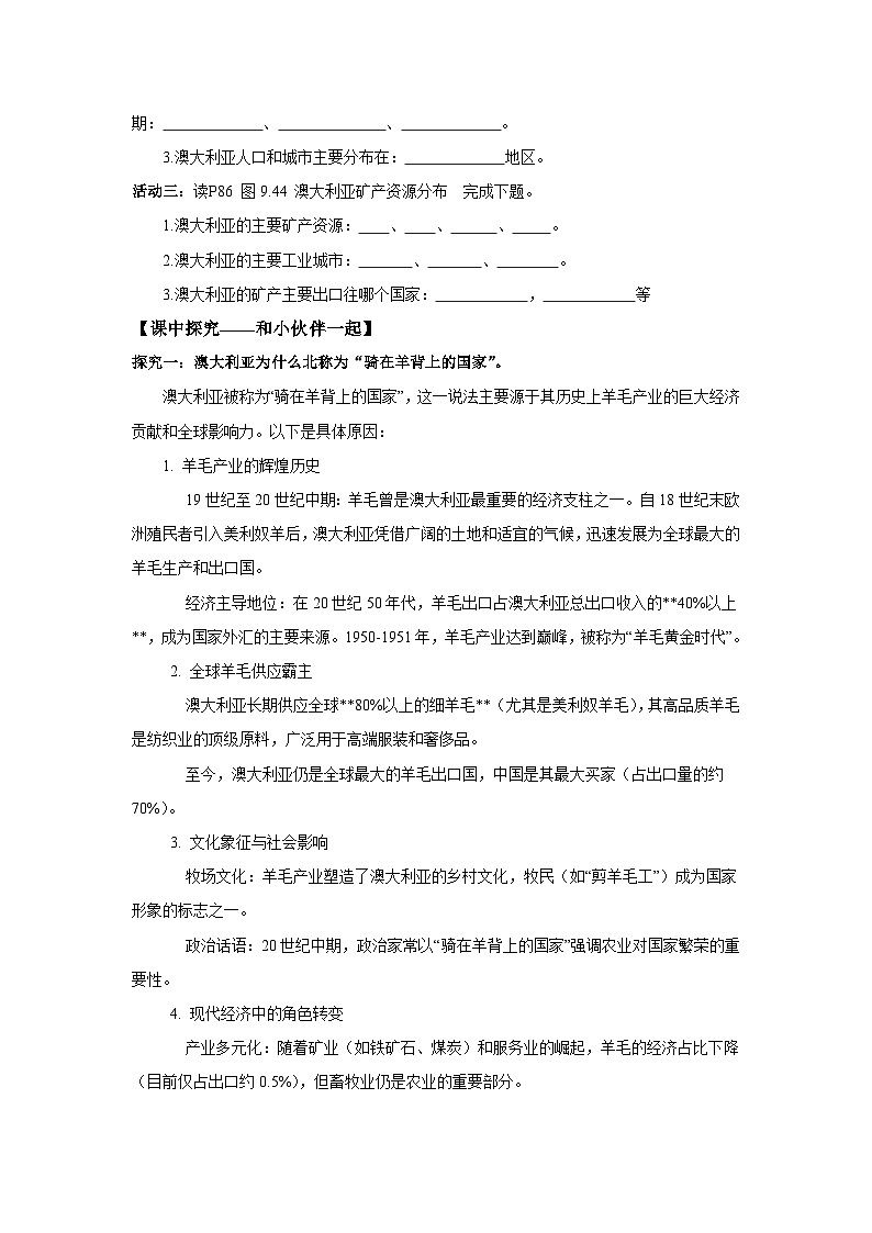 9.4澳大利亚第二课时（导学案）原卷版 初中地理人教版（2024）七年级下册第2页