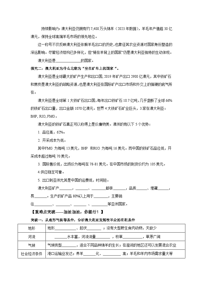 9.4澳大利亚第二课时（导学案）原卷版 初中地理人教版（2024）七年级下册第3页