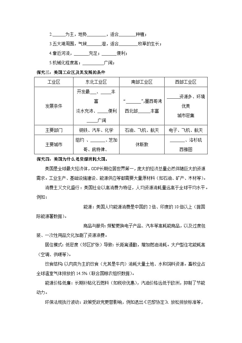10.1美国第二课时（导学案）原卷版 初中地理人教版（2024）七年级下册第3页