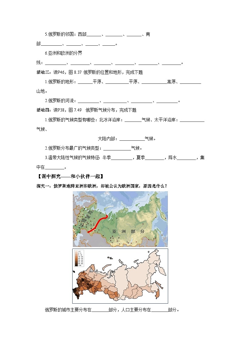 8.4.1 俄罗斯的自然环境（导学案）原卷版 初中地理人教版（2024）七年级下册第2页