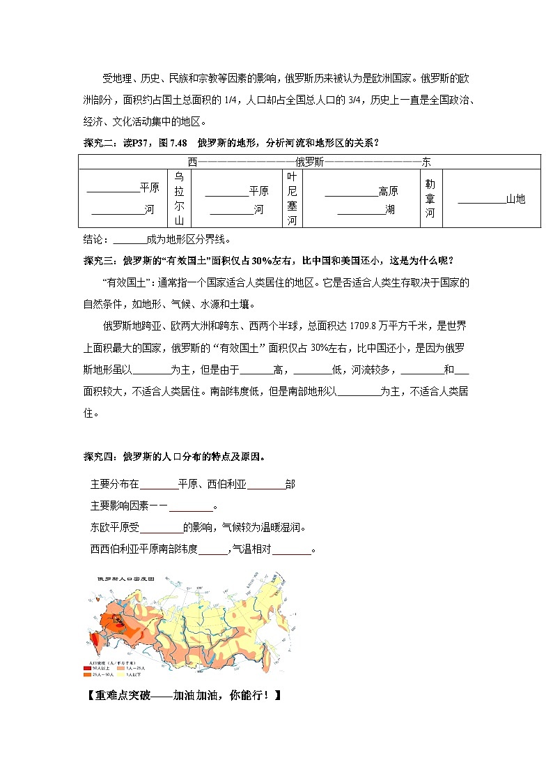8.4.1 俄罗斯的自然环境（导学案）原卷版 初中地理人教版（2024）七年级下册第3页