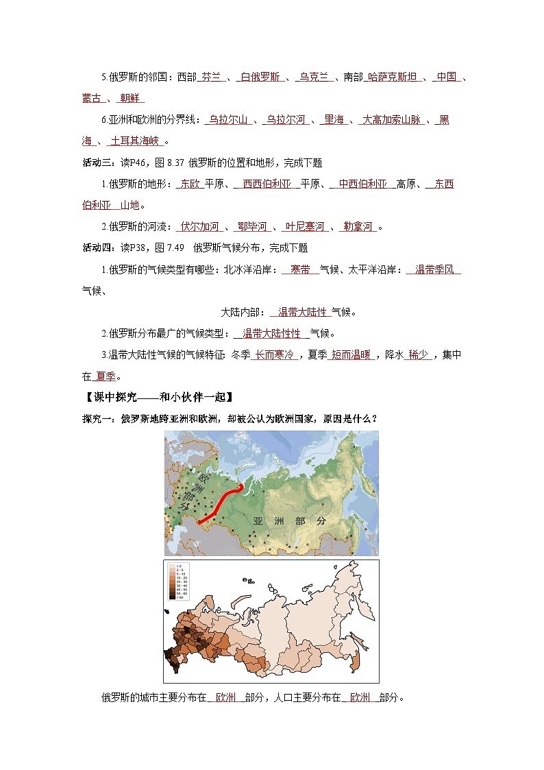 8.4.1 俄罗斯的自然环境（导学案）解析版 初中地理人教版（2024）七年级下册第2页
