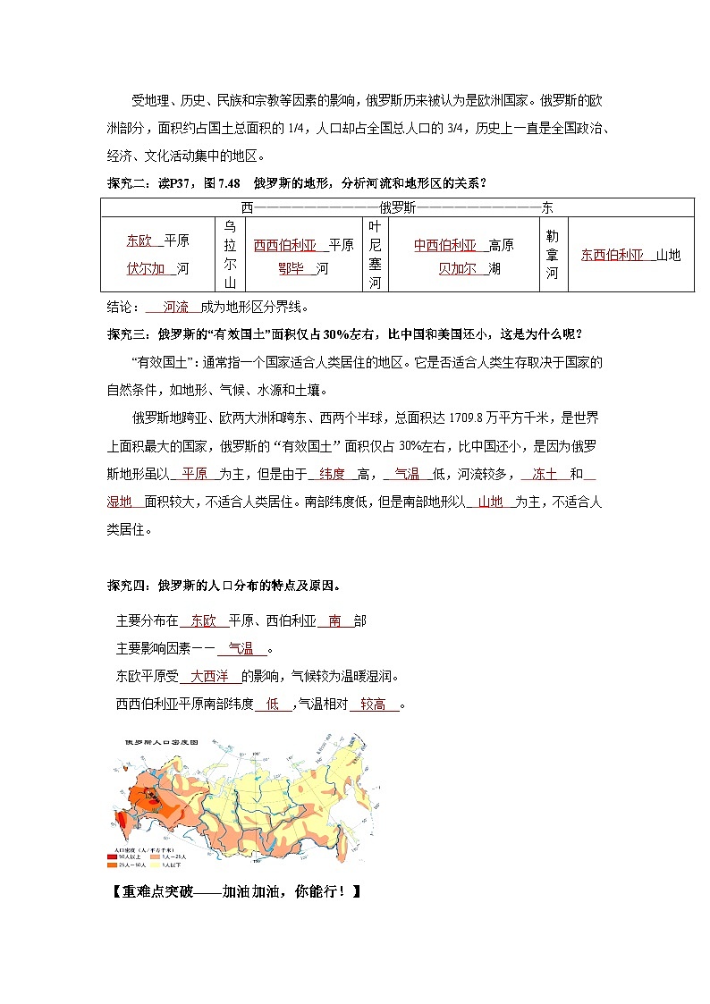8.4.1 俄罗斯的自然环境（导学案）解析版 初中地理人教版（2024）七年级下册第3页