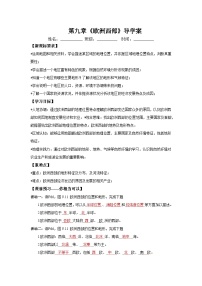 初中地理人教版（2024）七年级下册(2024)欧洲西部第一课时导学案